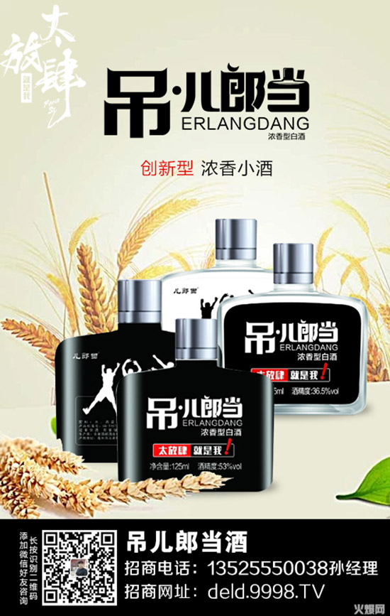 你的生活态度决定你的生活品质——吊儿郎当酒