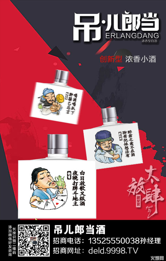 你的生活态度决定你的生活品质——吊儿郎当酒