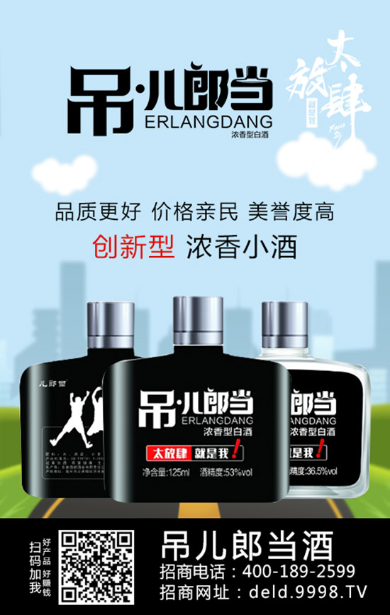 你的生活态度决定你的生活品质——吊儿郎当酒