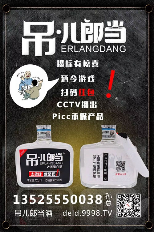 吊儿郎当酒新品震撼来袭!揭标有惊喜,扫码有红包!