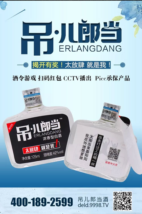 吊儿郎当酒新品震撼来袭!揭标有惊喜,扫码有红包!